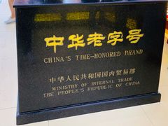-老鼎丰(靖宇街总店)