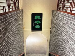 -皇家冰窖小院(什刹海店)