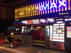 -万达影城(南昌西湖IMAX店)