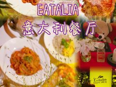 -EATALIA意塔利意式餐厅(鼓楼店)