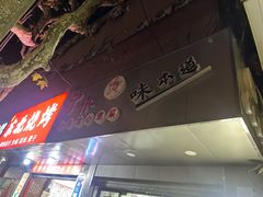 -沪依小酒馆心意菜