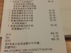 账单-必胜客(阿罗海店)