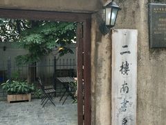 -二楼南书房