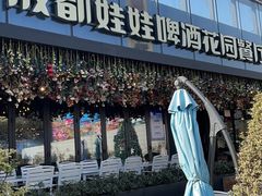 -成都娃娃花园餐厅 (南艺旗舰店)