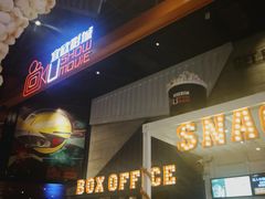 -USM宜欣全景声激光巨幕影城(宜欣城旗舰店)