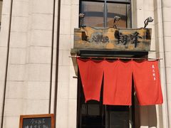 -翔峰炭火鳗鱼(悦泰街里公寓店)