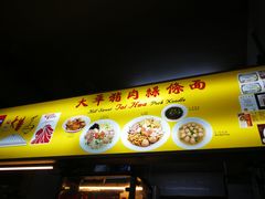 -大华猪肉粿条面