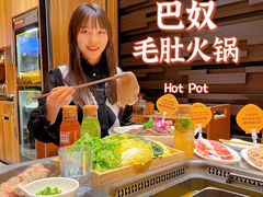 -巴奴毛肚火锅(悠唐购物中心店)