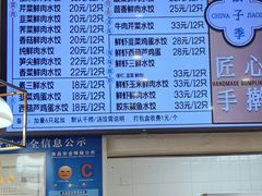 -饺子季水饺餐厅(新市街店)