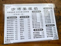 -沙湾姜埋奶(兴新包店)