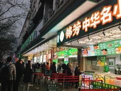 -清真·白记年糕(牛街北口店)