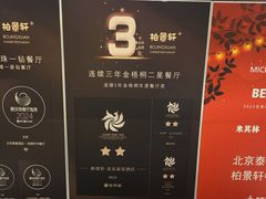 -北京泰富酒店-柏景轩中餐厅