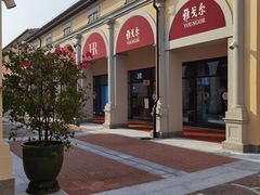 -佛罗伦萨小镇广佛名品奥特莱斯(疏港路店)