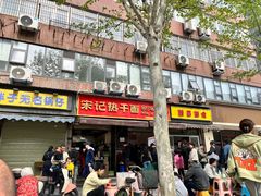 -宋记热干面馆(五福路店)