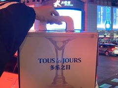 -多乐之日(和平伊势丹店)