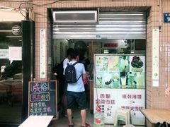 -成裕雪糕店(士多店)