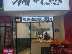 -贴阁碧(百丈东路店)