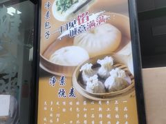 -一品净素包子(旬阳路店)