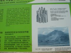-柱状节理带