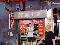 -小球滚滚湘菜馆·烤鱼·口味虾(太平街店)