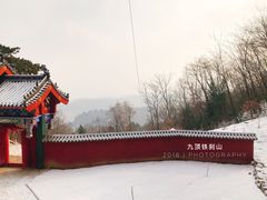 -九鼎铁刹山风景区