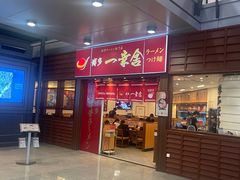 -博多一幸舍(侨福芳草地购物中心店)