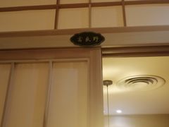 -松子日式料理(东朝阳路店)
