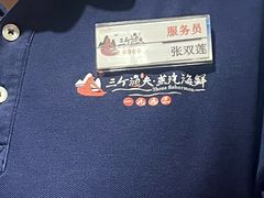 -三个渔夫·蒸汽海鲜(小白楼店)