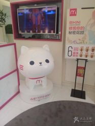 -咪咪比基尼脱毛专业店