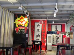 大堂-大王油茶(二厂文创公园店)