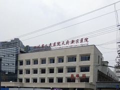 -四川天府新区人民医院