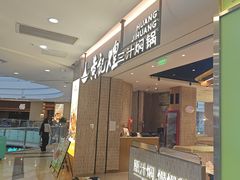 -黄记煌三汁焖锅(民乐园万达店)