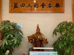 -蓝田印象