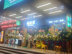 门面-佰搭果·广式茶餐厅(石牌东路店)