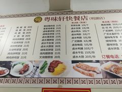 -粤味轩快餐店(天下第一泉店)