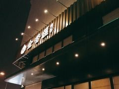 门面-金香匯晚茶(浑南店)