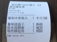 -望京楼flavor餐厅(古北水镇景区店)