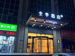 -全季酒店(西安凤城二路店)