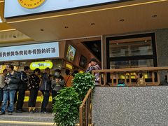 门面-黔真牛原汤牛肉粉