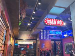 -萍姐火锅·公路夜市(南京新街口店)