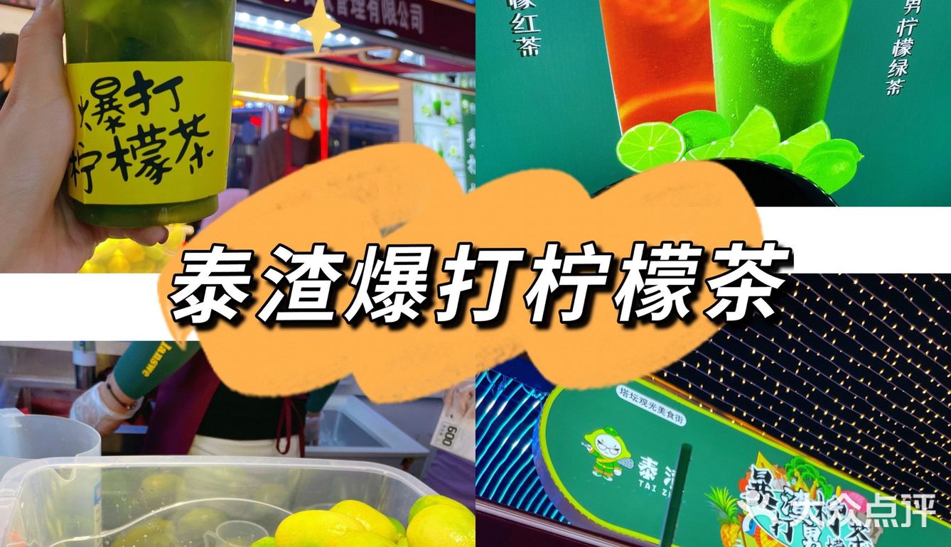 最近很火的🍋茶没想到在这里遇到