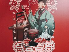-点兵点将·四川传统小吃集(宽窄巷子店)