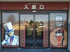 -青山刚昌故乡馆