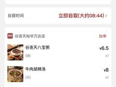 -谷连天安心食堂(裕华万达店)