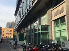 -爱康国宾体检中心(建国门分院)