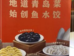 -船歌·鱼水饺青岛菜(金狮广场店)