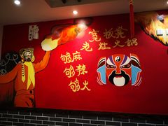 -宽板凳老灶火锅(外馆斜街店)
