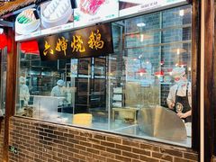 门面-猪肉婆私房菜(容桂总店)
