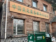 -北极村旅游风景区