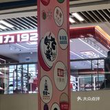 郑州吃喝玩乐好去处 印象汇 [礼花]